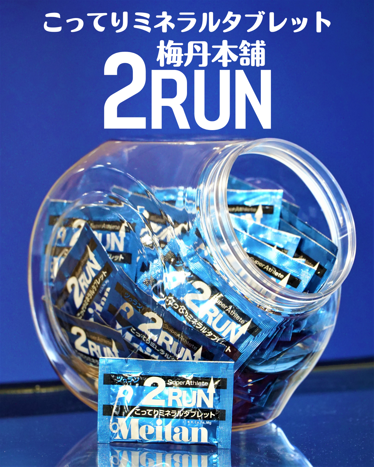 梅丹本舗 こってりミネラルタブレット 2RUN ツゥラン