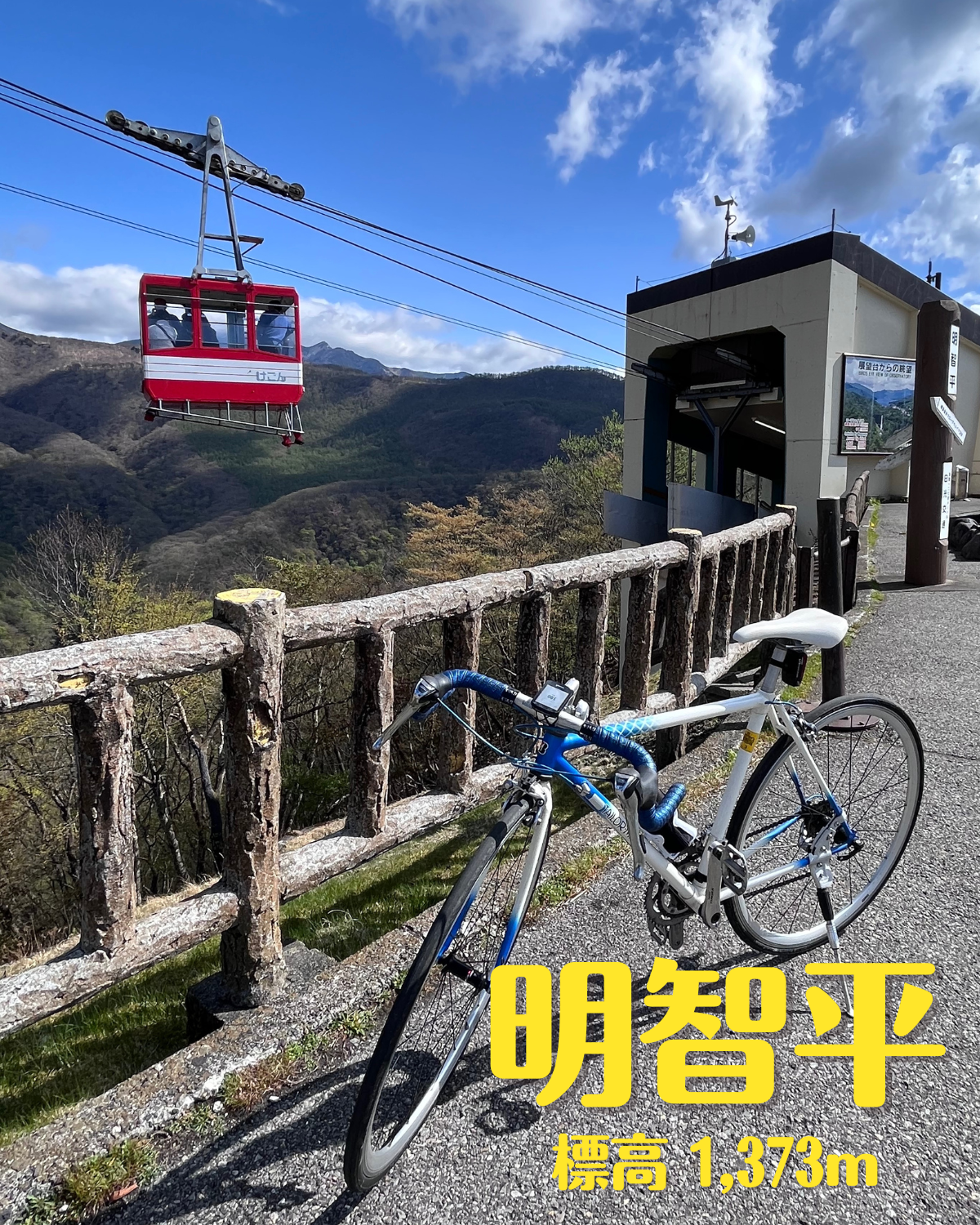 日光 中禅寺湖 いろは坂 明智平 ヒルクライム ロードバイク