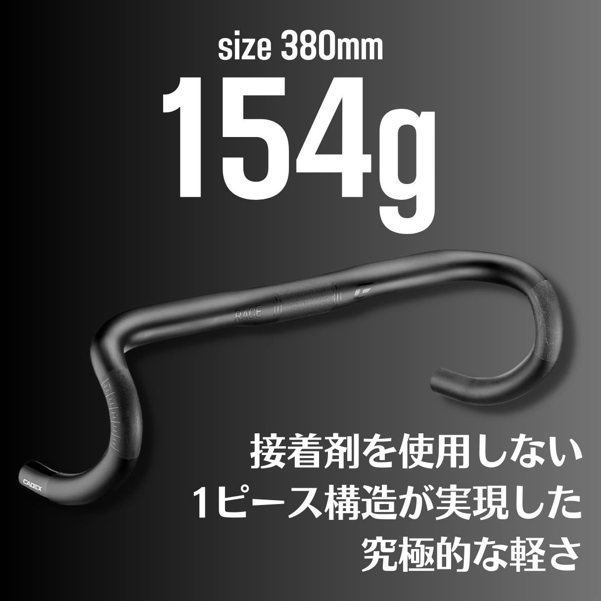 CADEX RACE CARBON HANDLE BAR ロードバイク 軽量化 最軽量