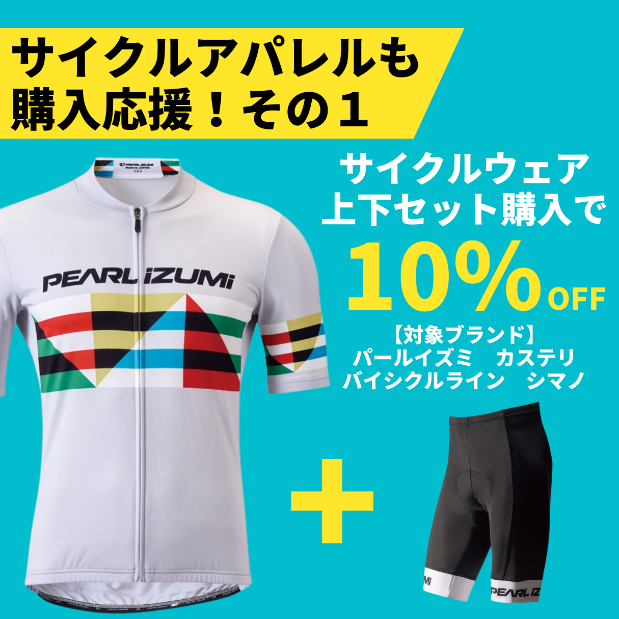 ワイズロード スポーツサイクル購入応援キャンペーン