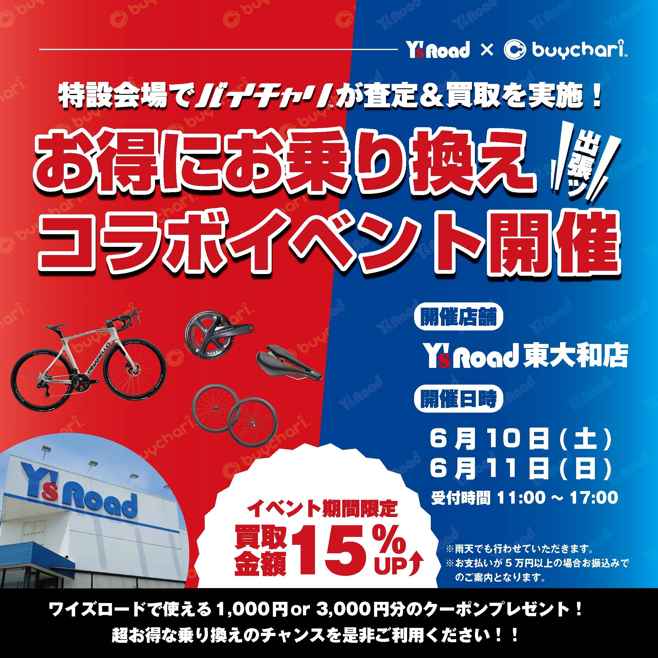 SNS用「ワイズロードコラボイベント」_202306-01