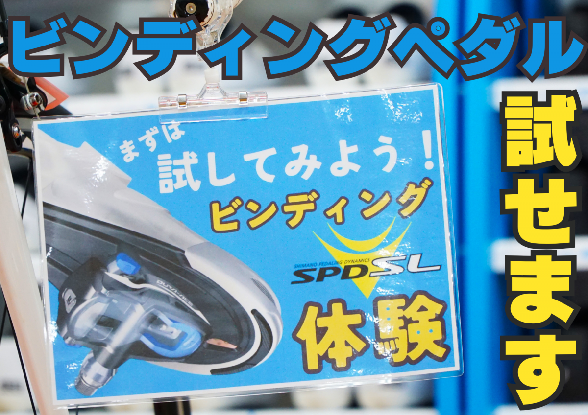 ロードバイク　ビンディングペダル　練習　使い方