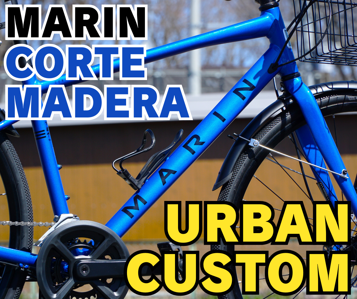 MARIN CORTEMADERA カスタム　前カゴ　キックスタンド　泥除け　フェンダー　シティサイクル　シティカスタム　アーバンカスタム