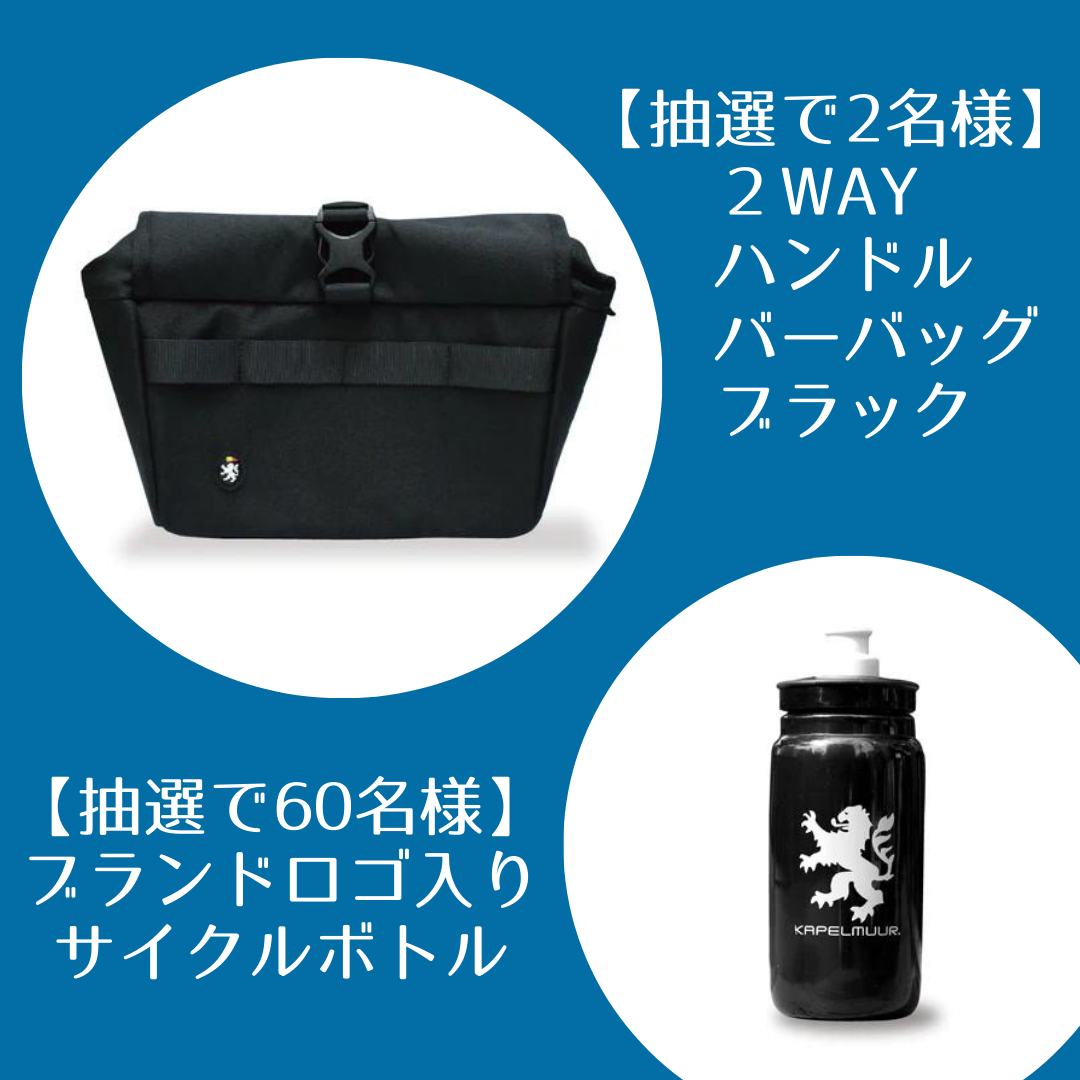 カペルミュールウインドブレーカー購入キャンペーン ワイズロード東大和店