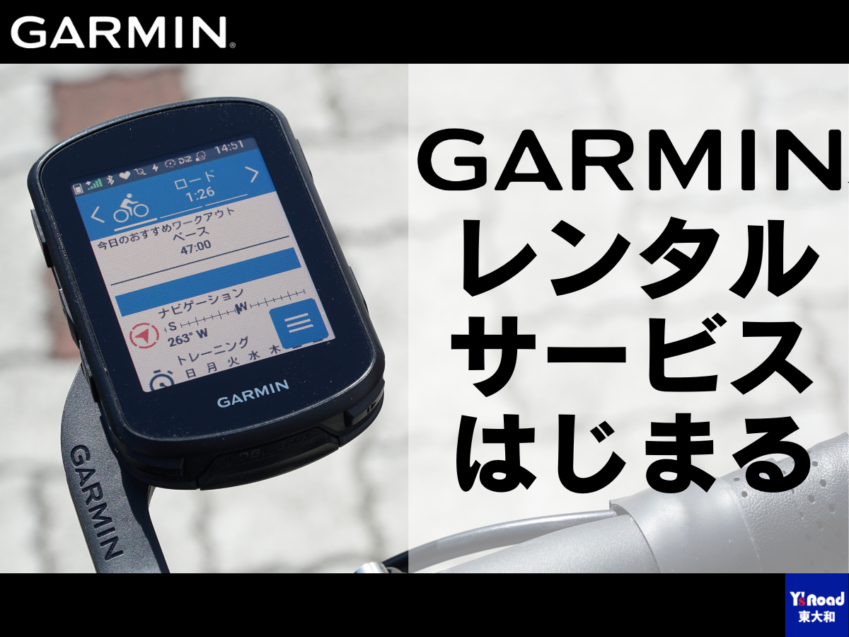 GARMIN ステーション　レンタルサービス