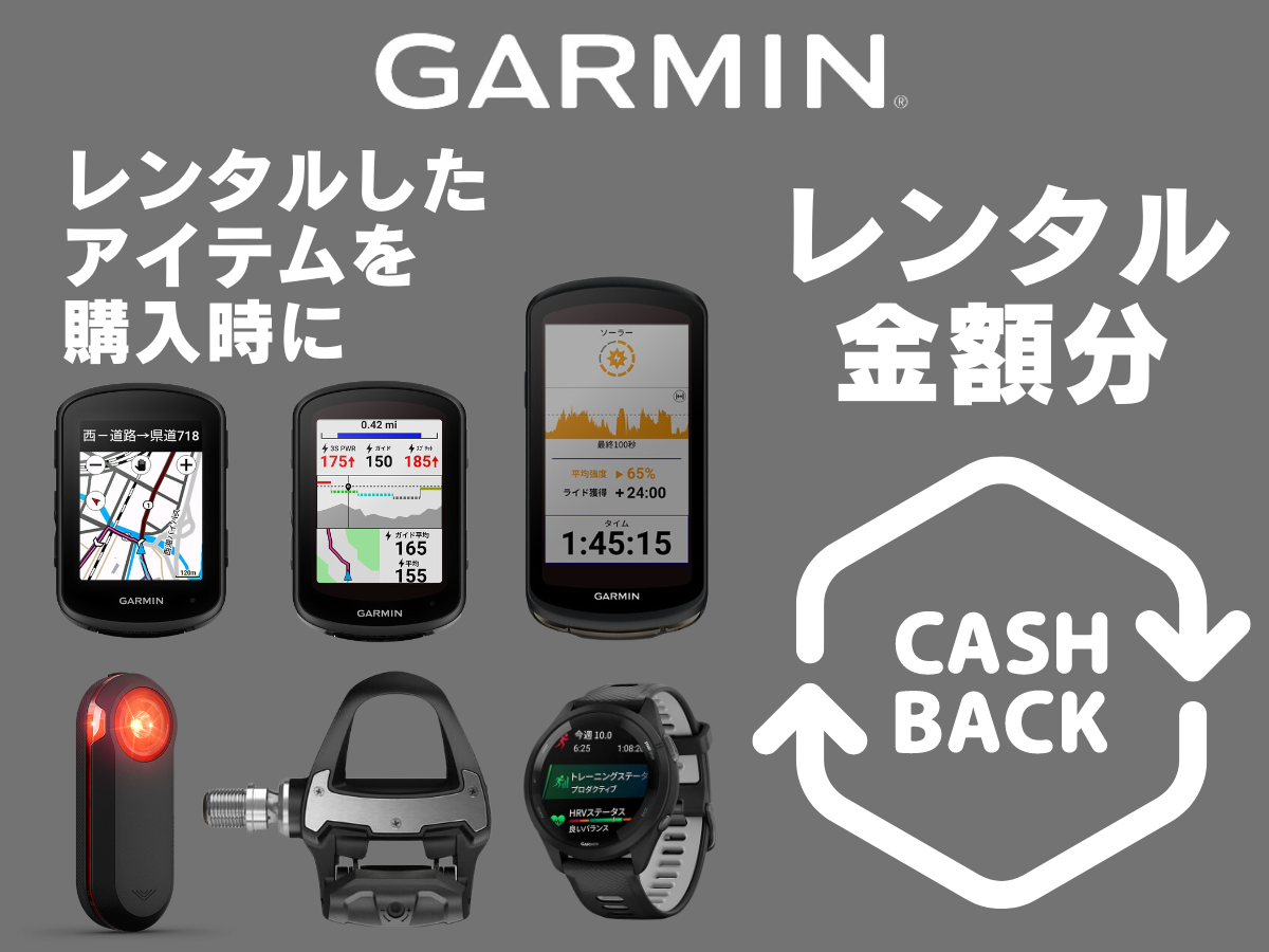 GARMIN ステーション レンタルサービス