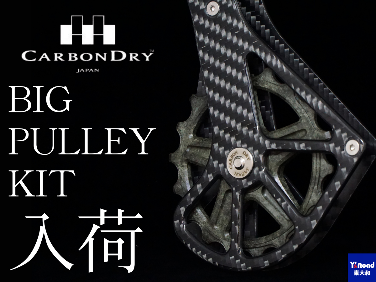 CDJ BIG PULLEY KIT