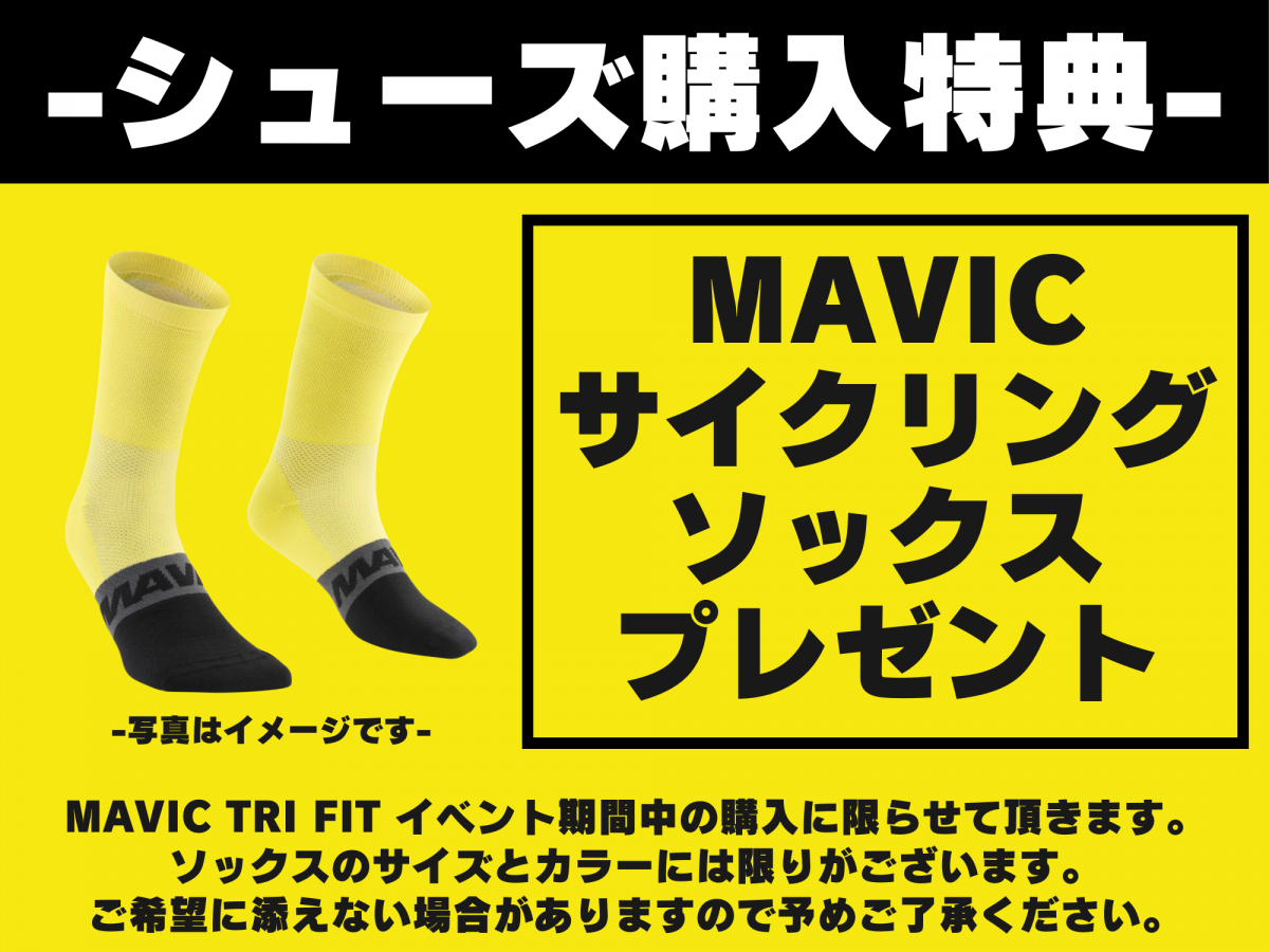 MAVIC TRI FIT 試着イベント COSMIC BOA COSMIC ELITE SL