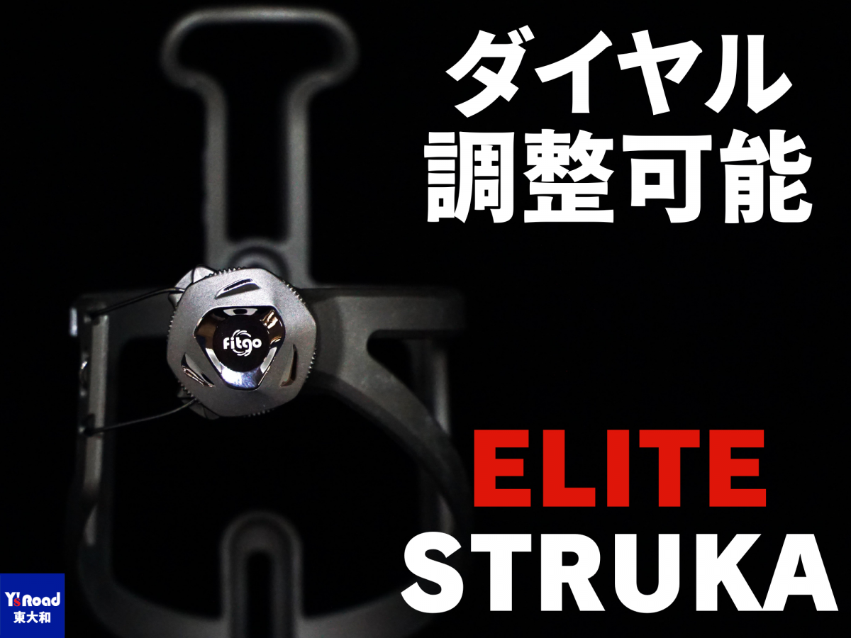 ELITE STRUKA ボトルケージ