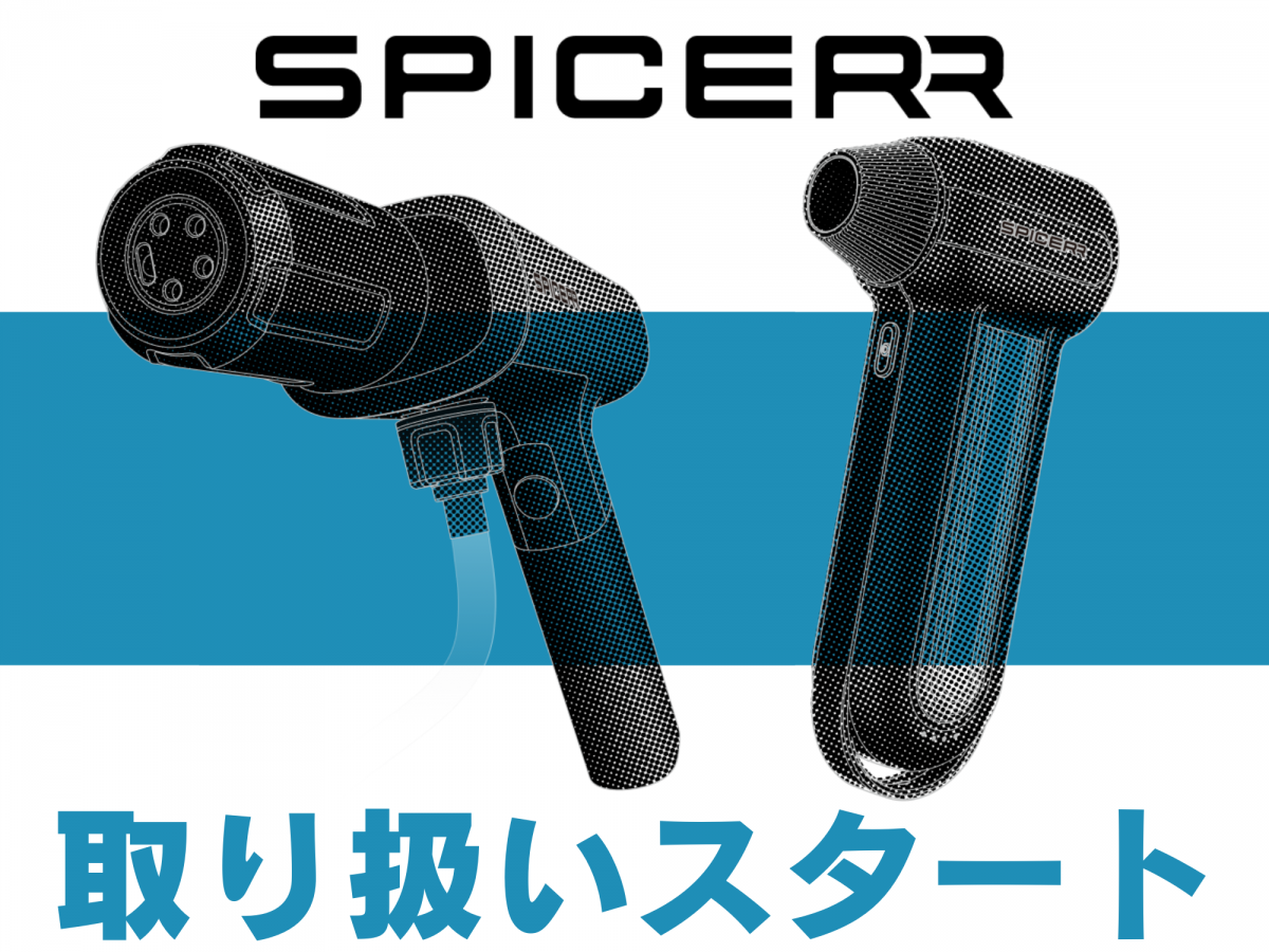 洗車が捗るハンディタイプの高圧洗浄機『SPICERR』ワイズロードで取り扱いスタート！ | 東大和で自転車をお探しならY's Road 東大和店