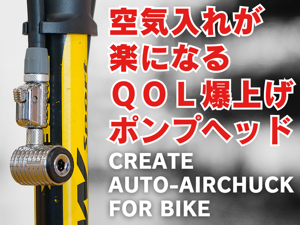 CREATE AUTO-AIRCHUCK for Bike