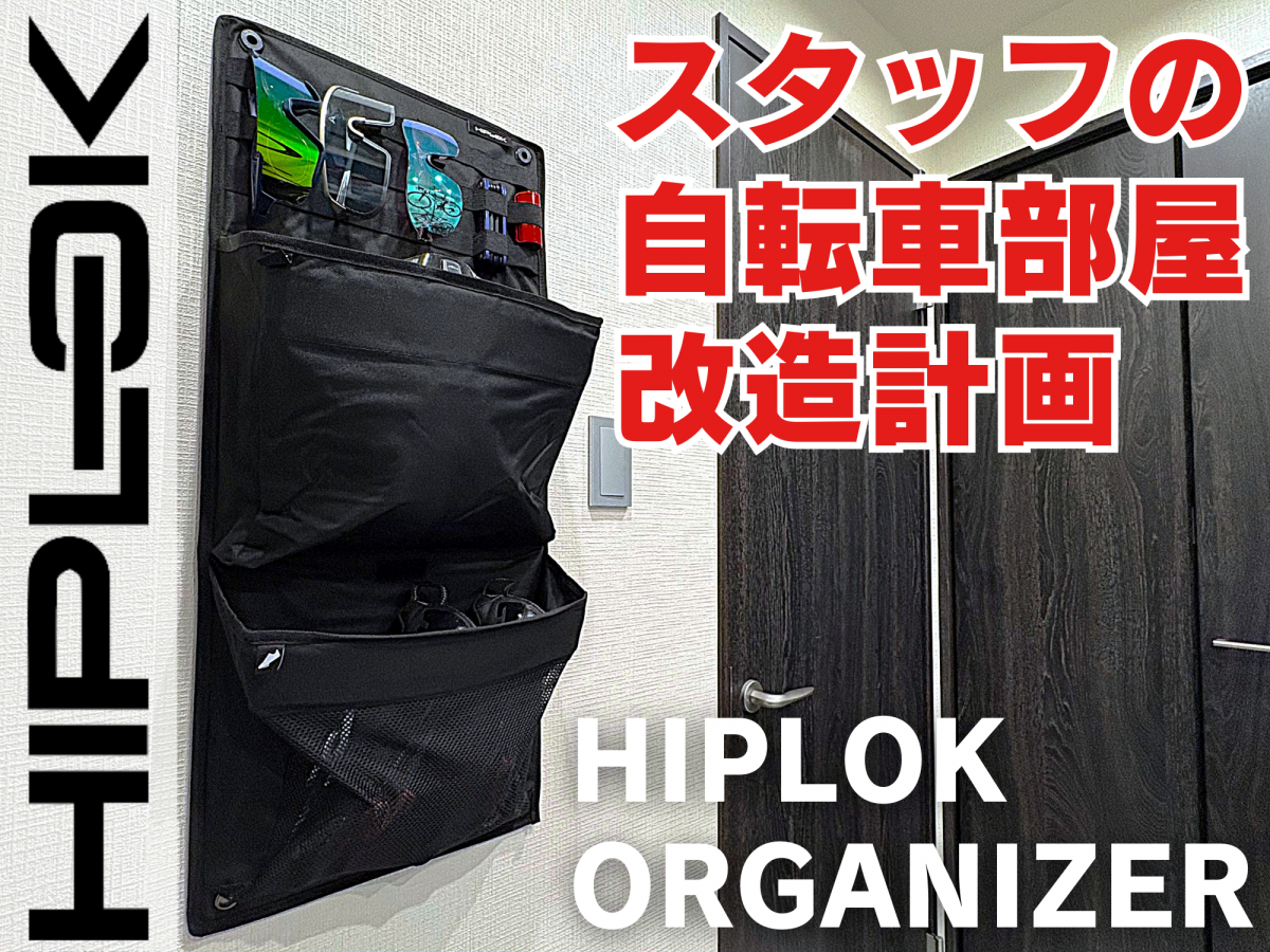 HIPLOK ORGANIZER