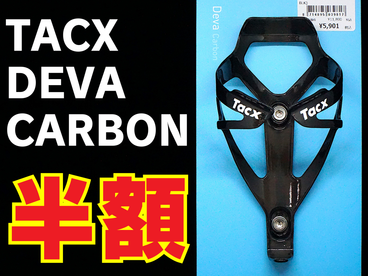 TACX DEVA CARBON