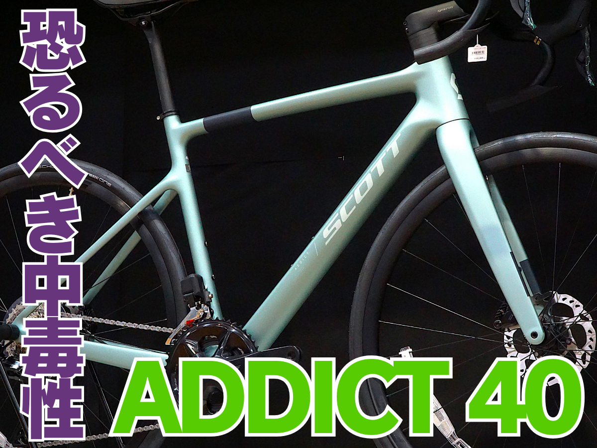 SCOTT 2025 ADDICT 40 ICEBERG GREEN