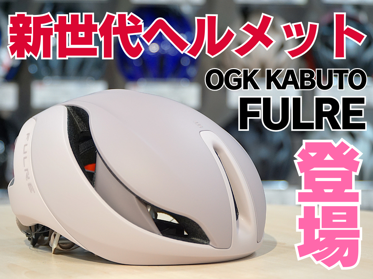 OGK KABUTO FULRE