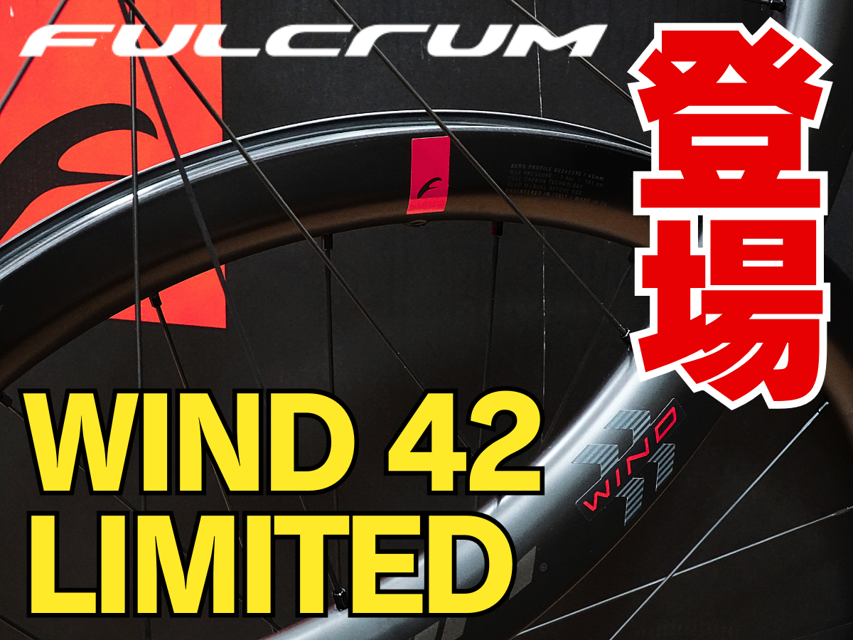 FULCRUM ( フルクラム ) ロードバイク用ホイール(ディスクブレーキ用) WIND 42 ( ウインド 42 ) DISC 2WAY FIT　LIMITED RED　限定カラー　赤