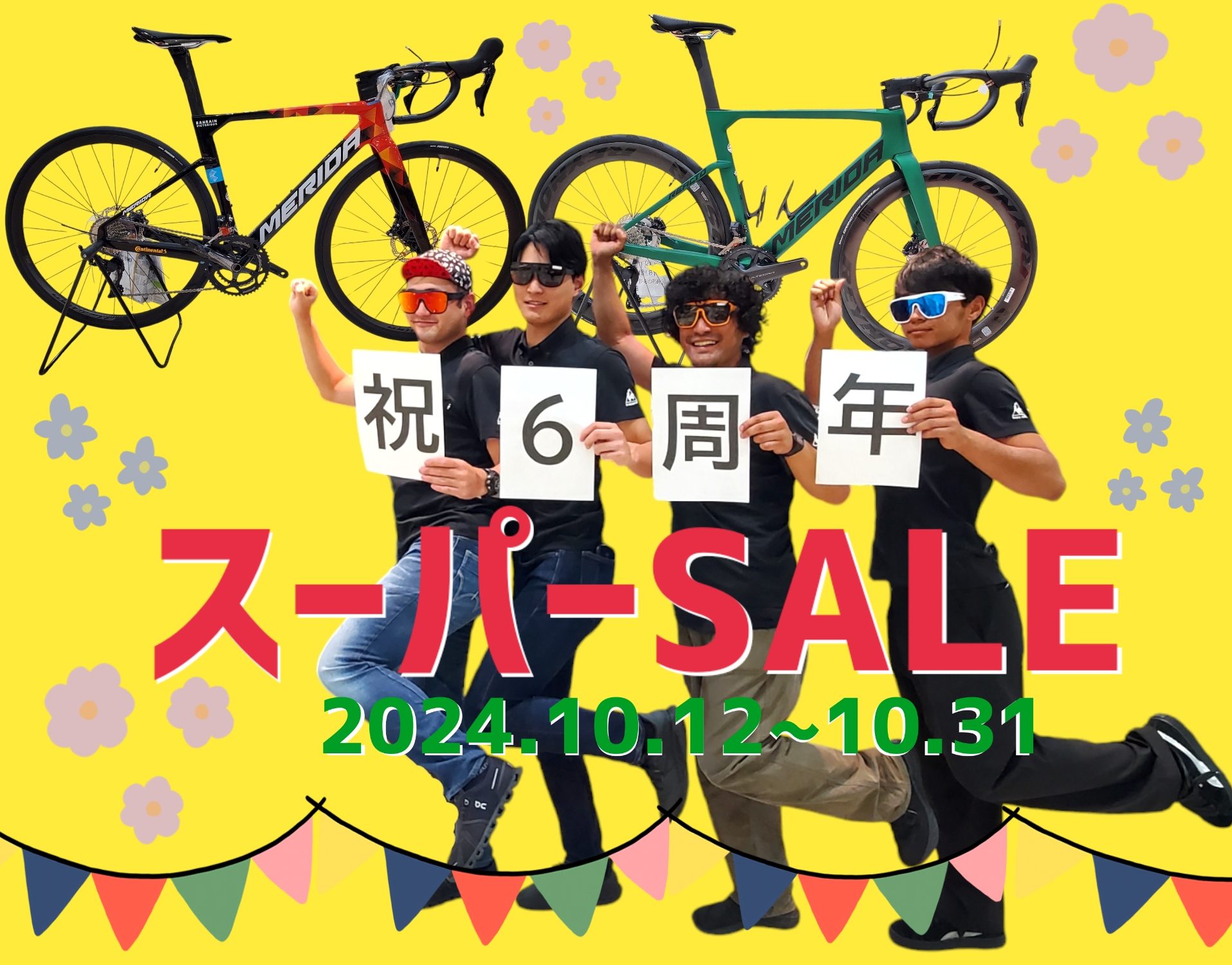 【祝！開店6周年記念】6周年の感謝を込めてお得すぎる商品を沢山用意しました！【10/12~10/31迄】】 |  広島で自転車をお探しならY's Road フジグラン広島店