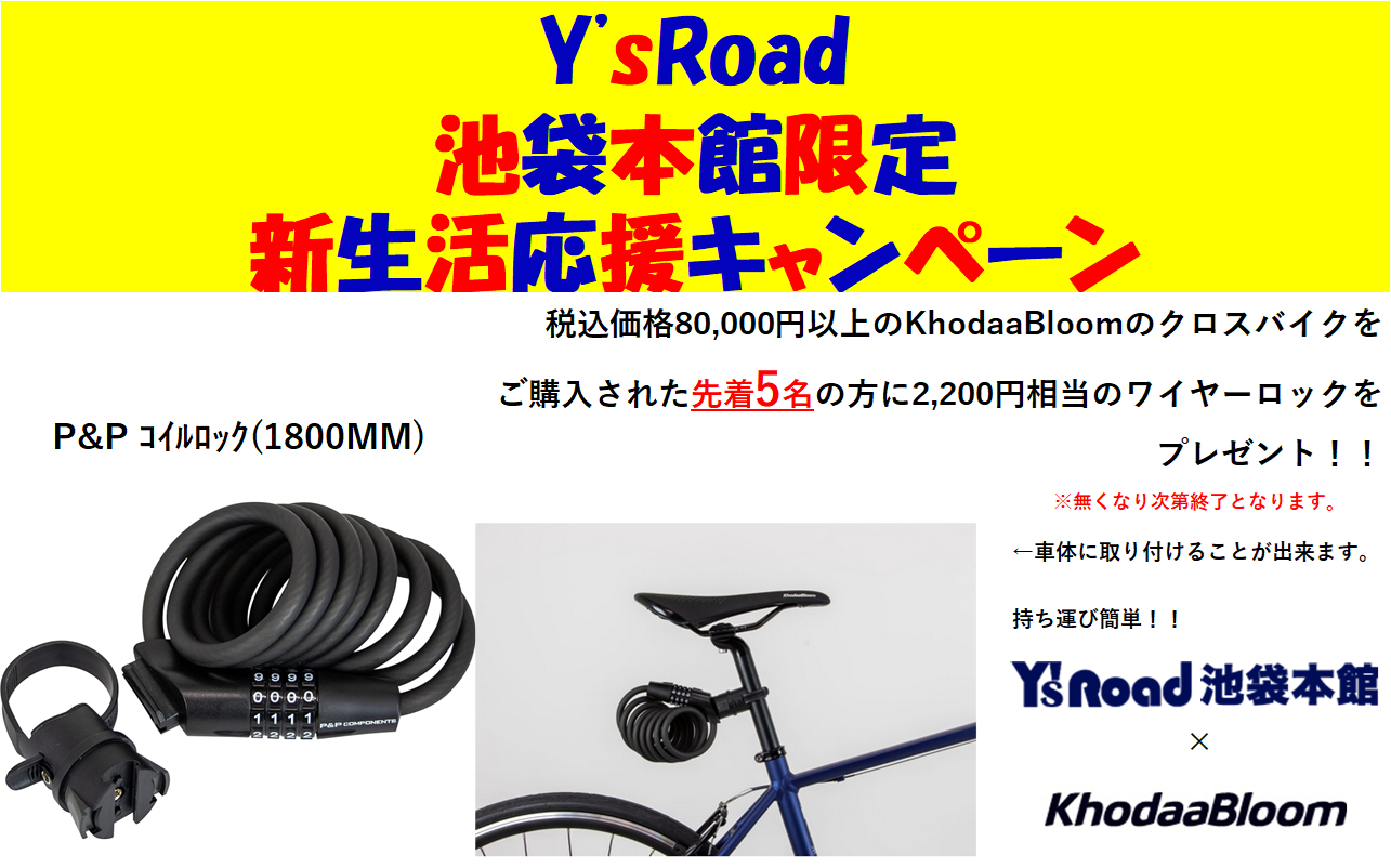 池袋本館限定、新生活応援キャンペーンKhodaaBloom