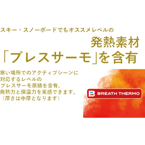 ブレスサーモアンダーウエア ワイズロードオリジナルモデル