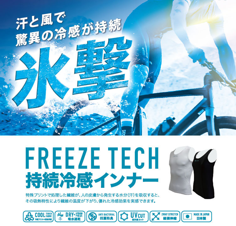 【POP-UP】緊急開催決定！今年もやります、「FREEZE TECH 氷撃」展示即売会！！ | 池袋で自転車をお探しならY's Road 池袋本館