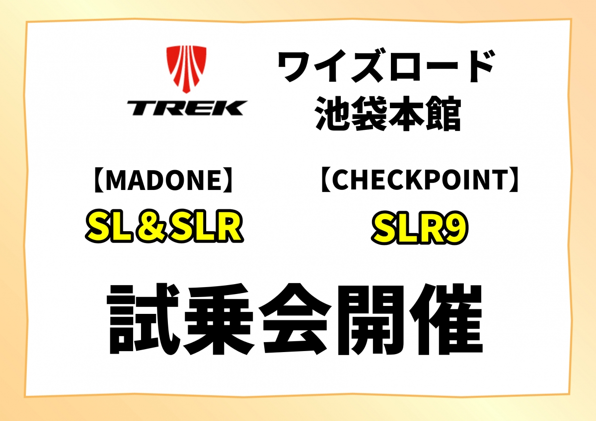 TREK 試乗会