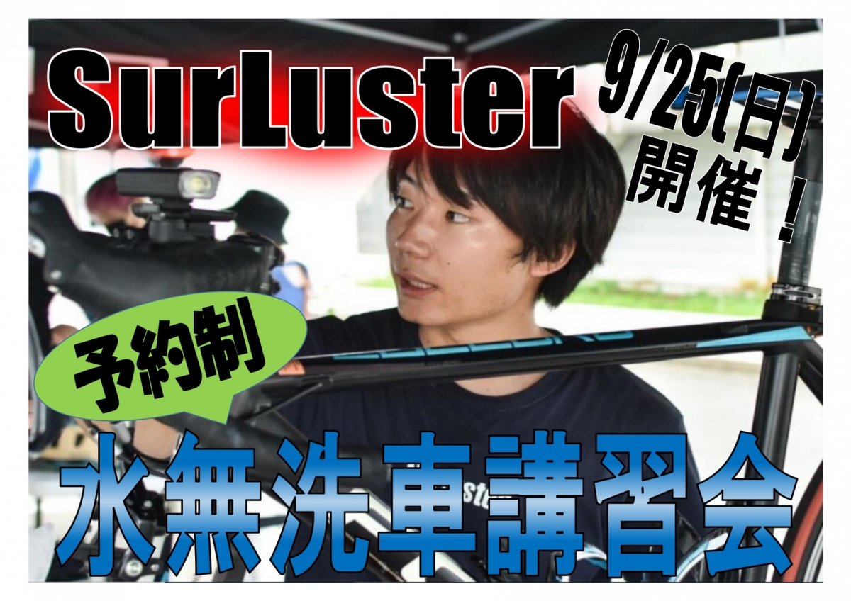 surluster講習会_page-0001
