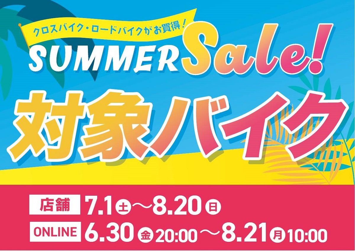 img_pop_summersale2023_8枚切り_a4