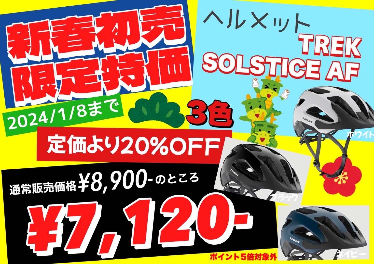 ポイント除外～♪②。