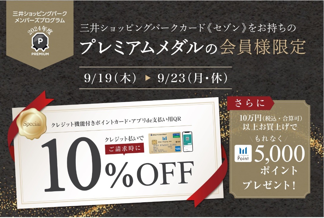 10%OFF
