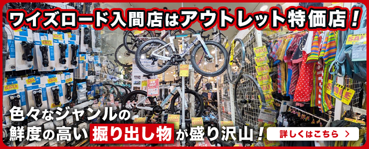 アウトレット特価店