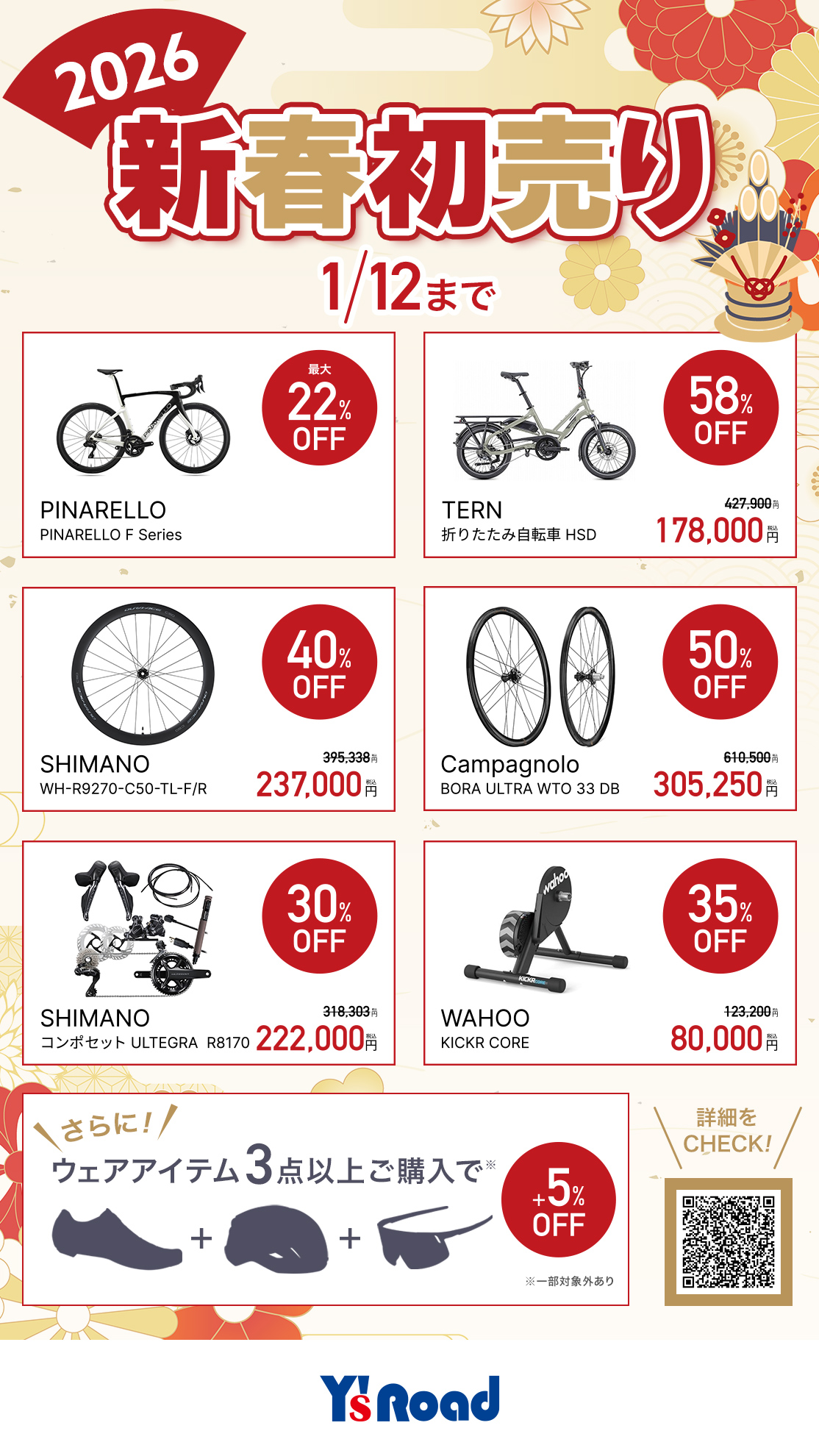 1月初売り