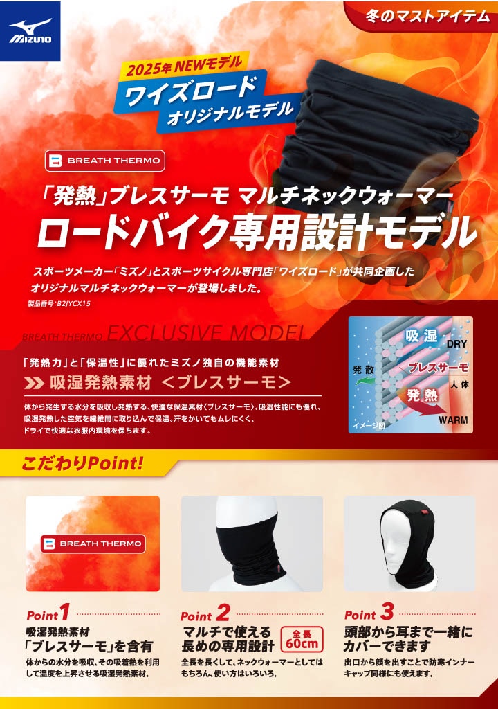 neckwarmer