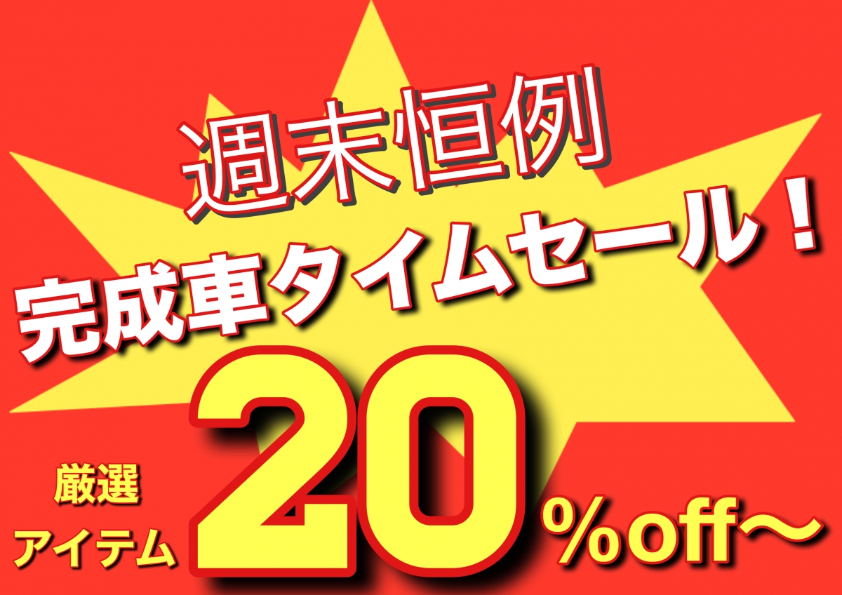【入間限定完成車タイムセール】対象車はこちら！1/31～2/1閉店まで開催！ | 入間で自転車をお探しならY's Road 入間店