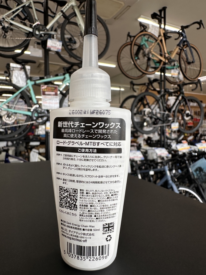【金沢野々市】Muc-Off Dark Energy Chain Wax入荷しています。 | Y's Road 金沢野々市店