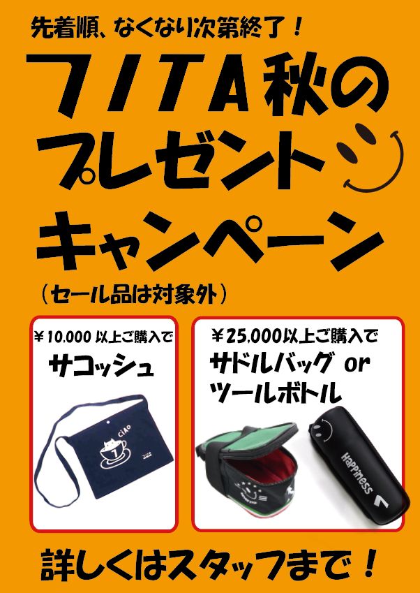 22秋冬キャンペーン