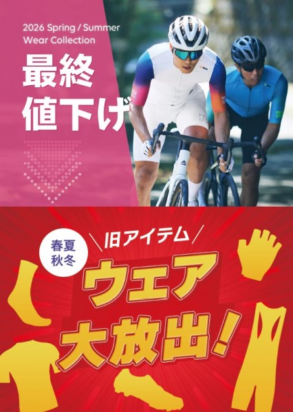 【秋のサイクリングキャンペーン】シューズ・ヘルメット・アイウェアご購入でポイント5倍に！ | サイクルウェアのことならY's Road 川崎ウェア館