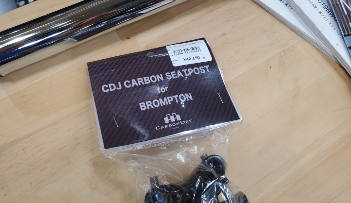 【Carbon Dry Japan】CDJのBROMPTON用パーツが入荷しました！パート③ | 川崎で自転車をお探しならY's Road 川崎店