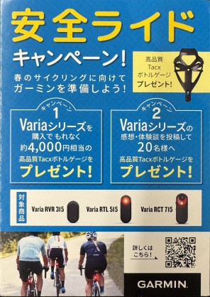 リアビューレーダー TACXボトルケージプレゼントキャンペーン　IMG_E5886