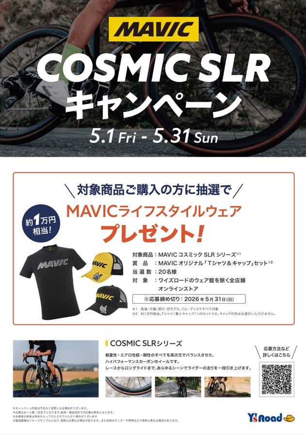 MAVIC COSMIC SLR ｷｬﾝﾍﾟｰﾝ A4縦