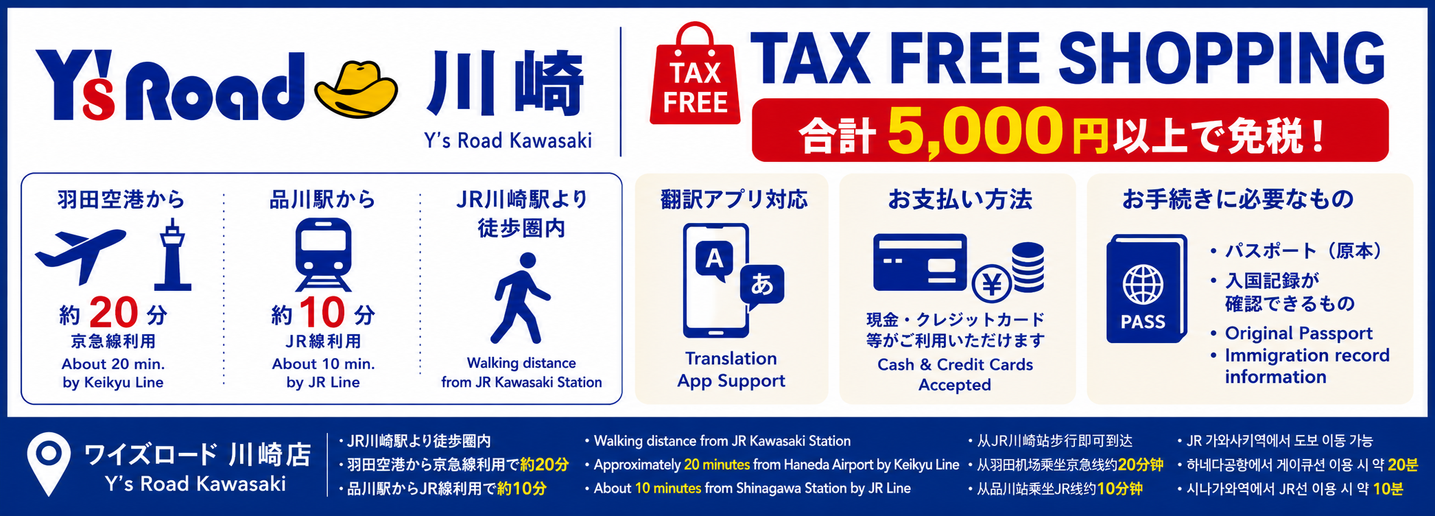 川崎店案内