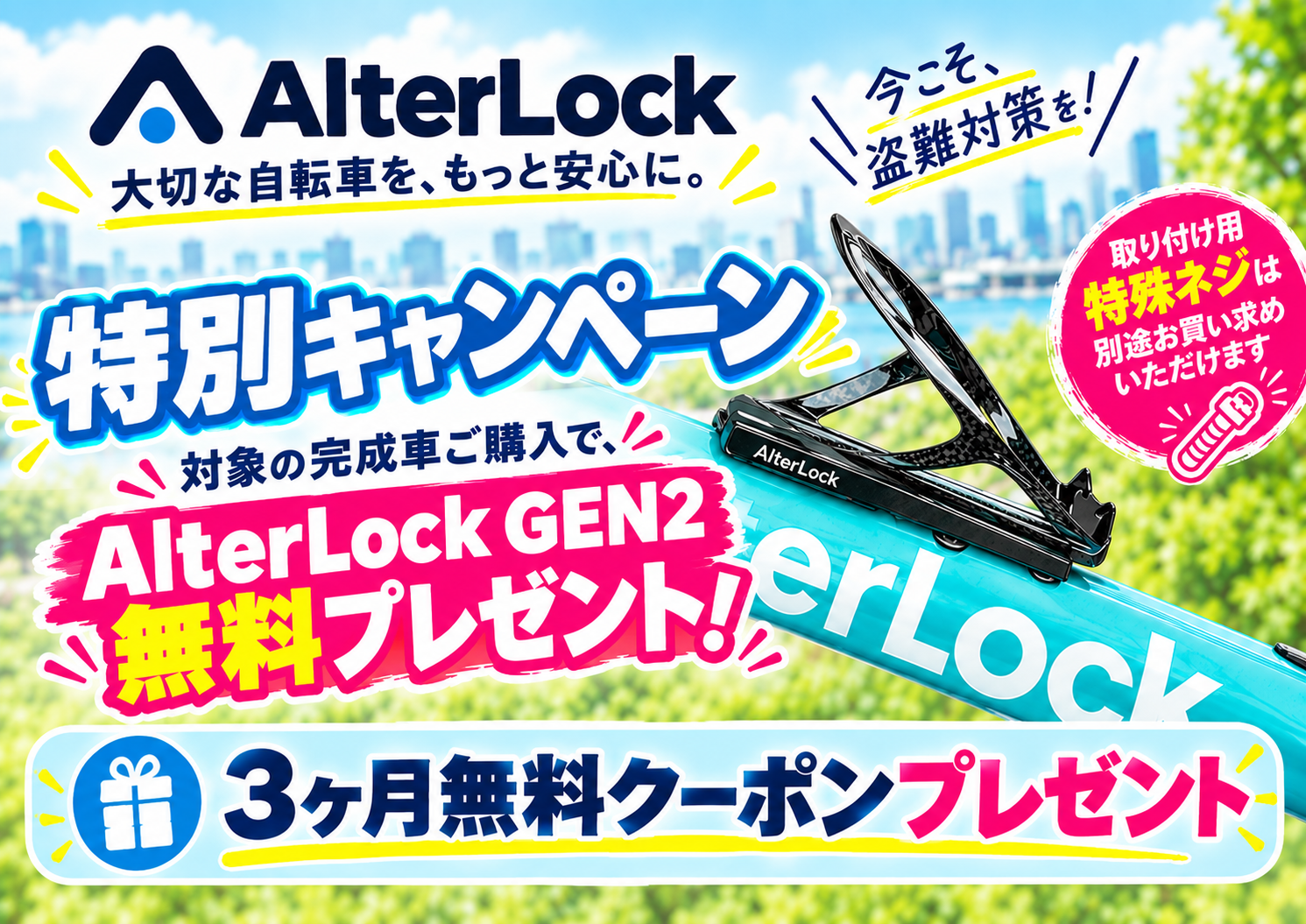 オルターロック