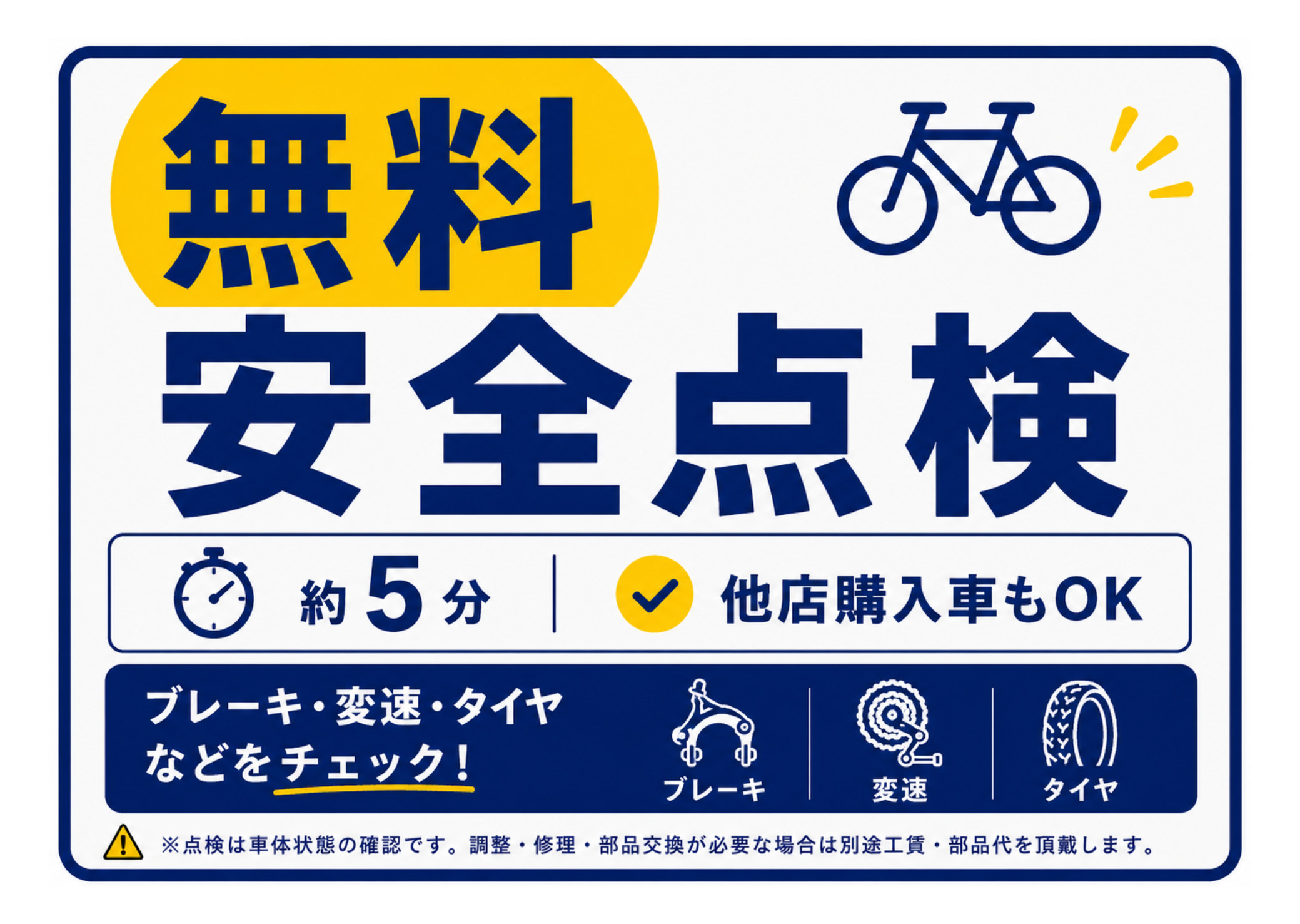無料点検POP_B6横_印刷用 (1)
