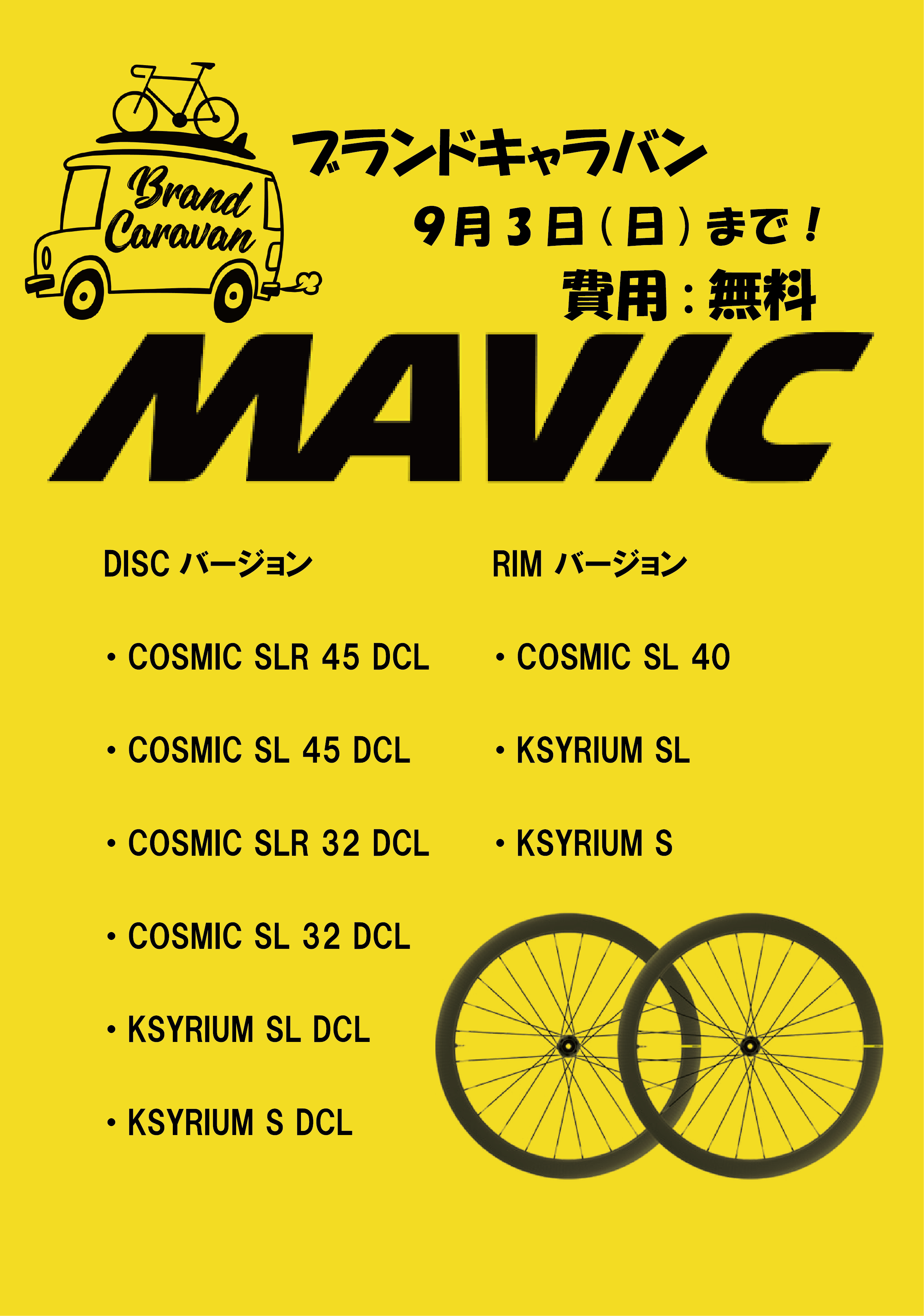 MAVIC試乗POP