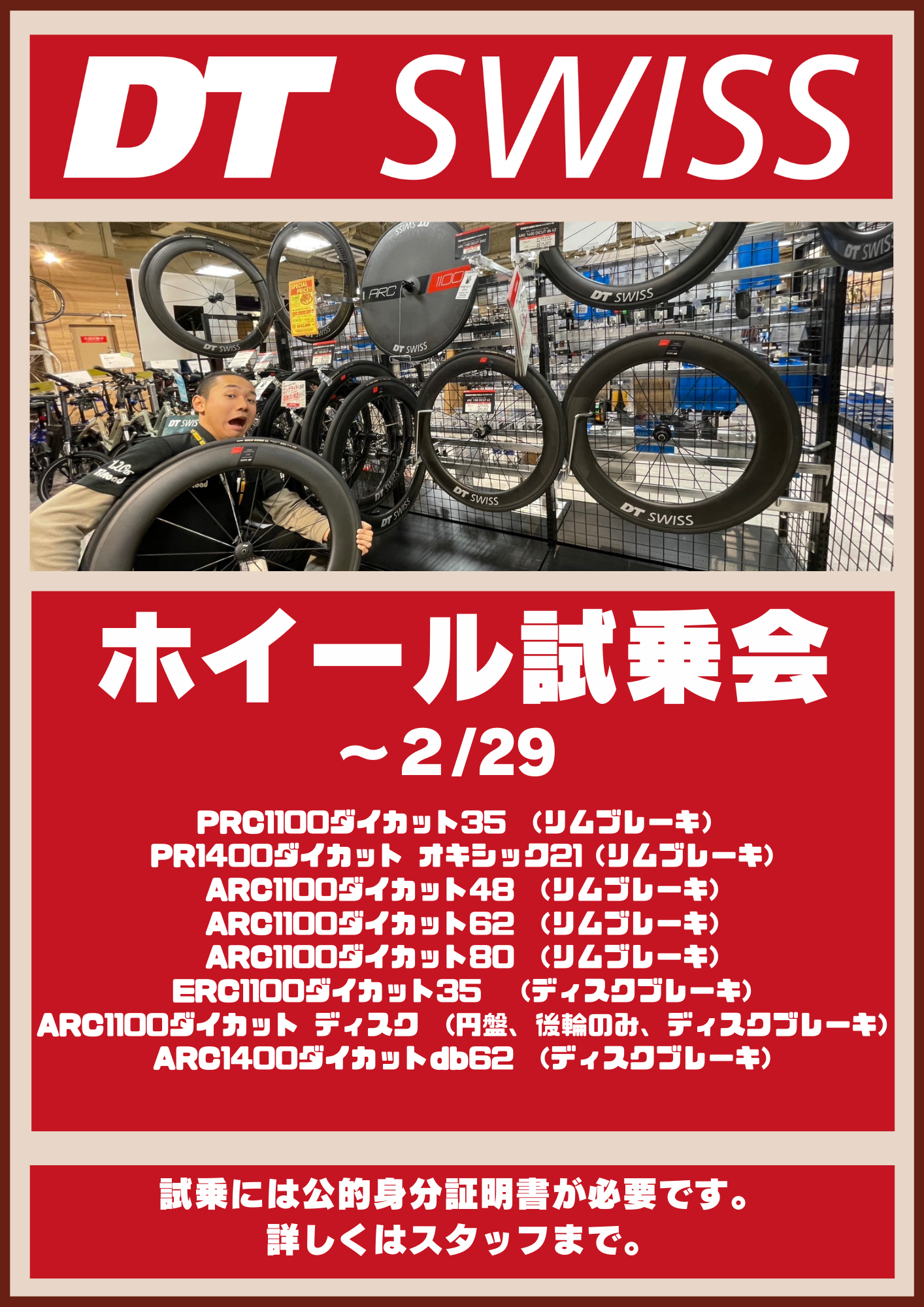 DTSWISS 試乗ホイールPOP