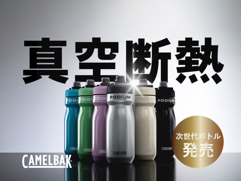 CAMELBAK ﾎﾟﾃﾞｨｳﾑ ｽﾃﾝﾚｽ 1