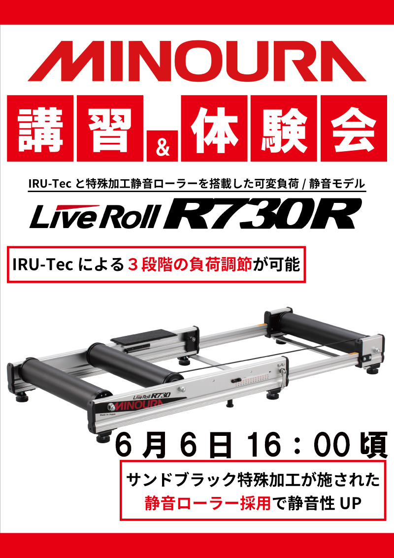 【MINOURA】-トレーナー試乗_R730R-講習&体験会１