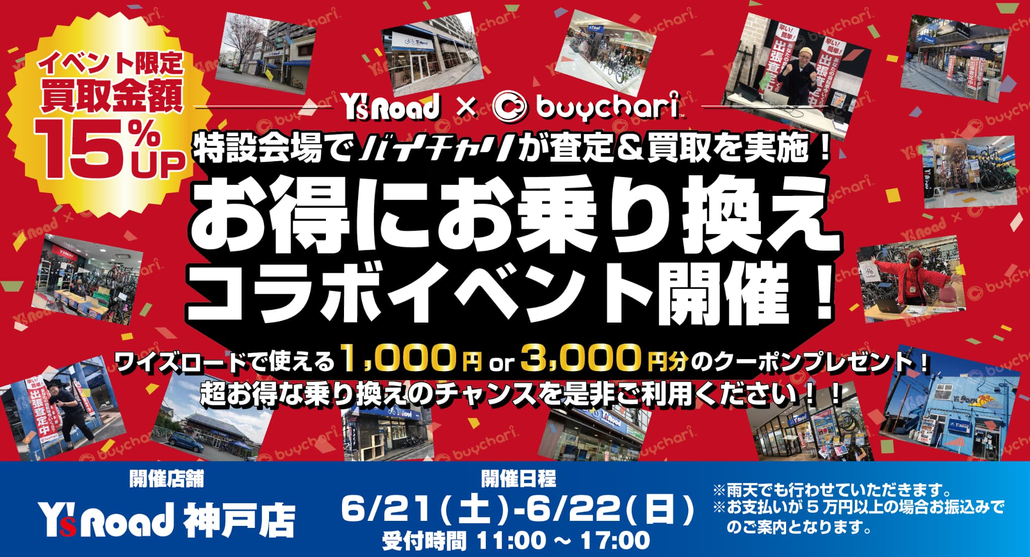 神戸店‗メイン用「ワイズロードコラボイベント」_202506-01