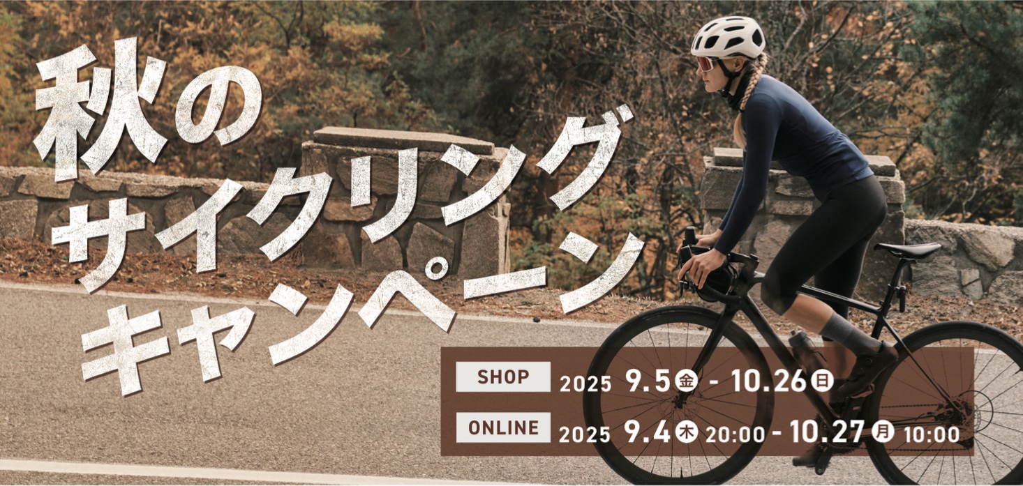 【秋のサイクリングキャンペーン】涼しくなった今、お得にサイクリング始めませんか？お得な期間はのこり1か月弱！ | 神戸で自転車をお探しならY's Road 神戸店