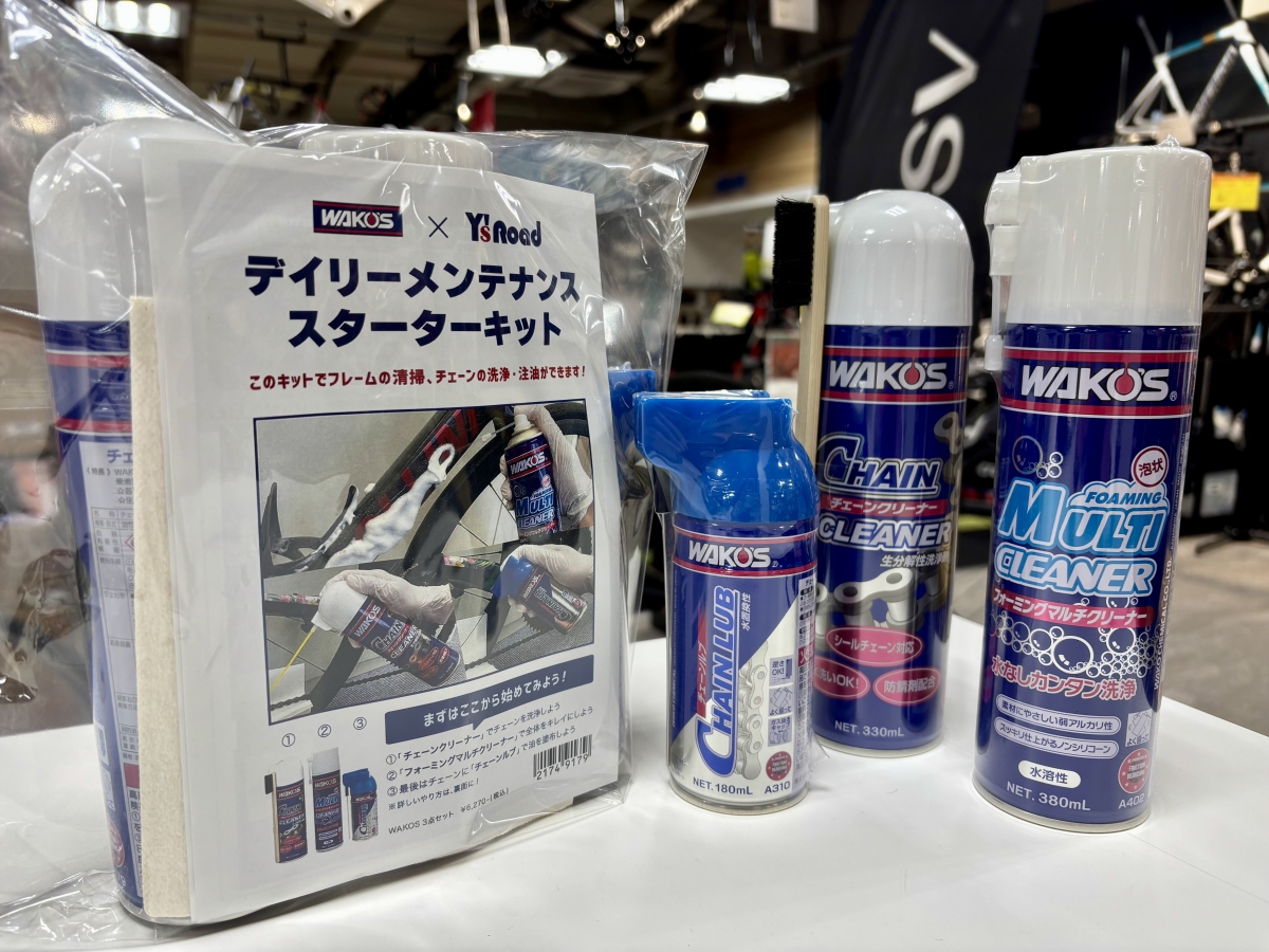【冬場はメンテ！】メンテナンスならこれ1個！WAKO’Sメンテナンスセットをご紹介！ | 神戸で自転車をお探しならY's Road 神戸店