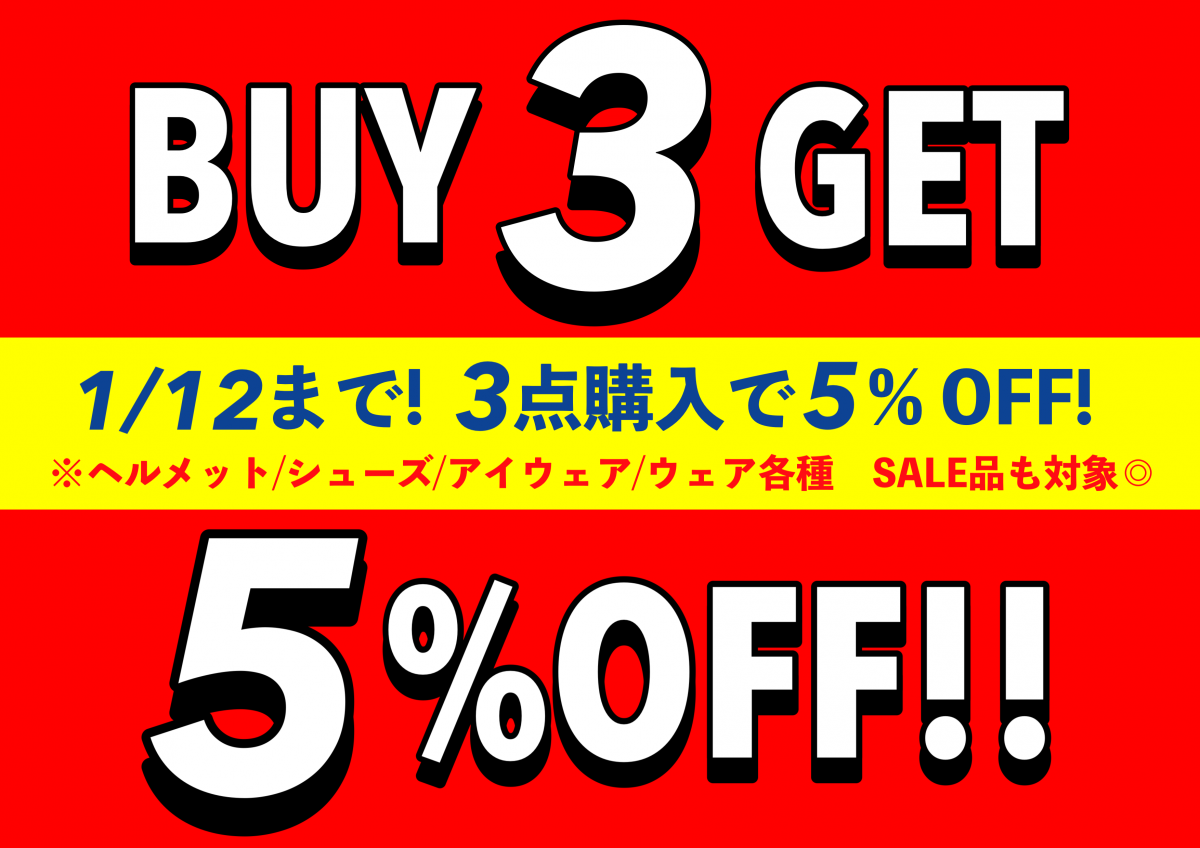 26年初売Buy3POP